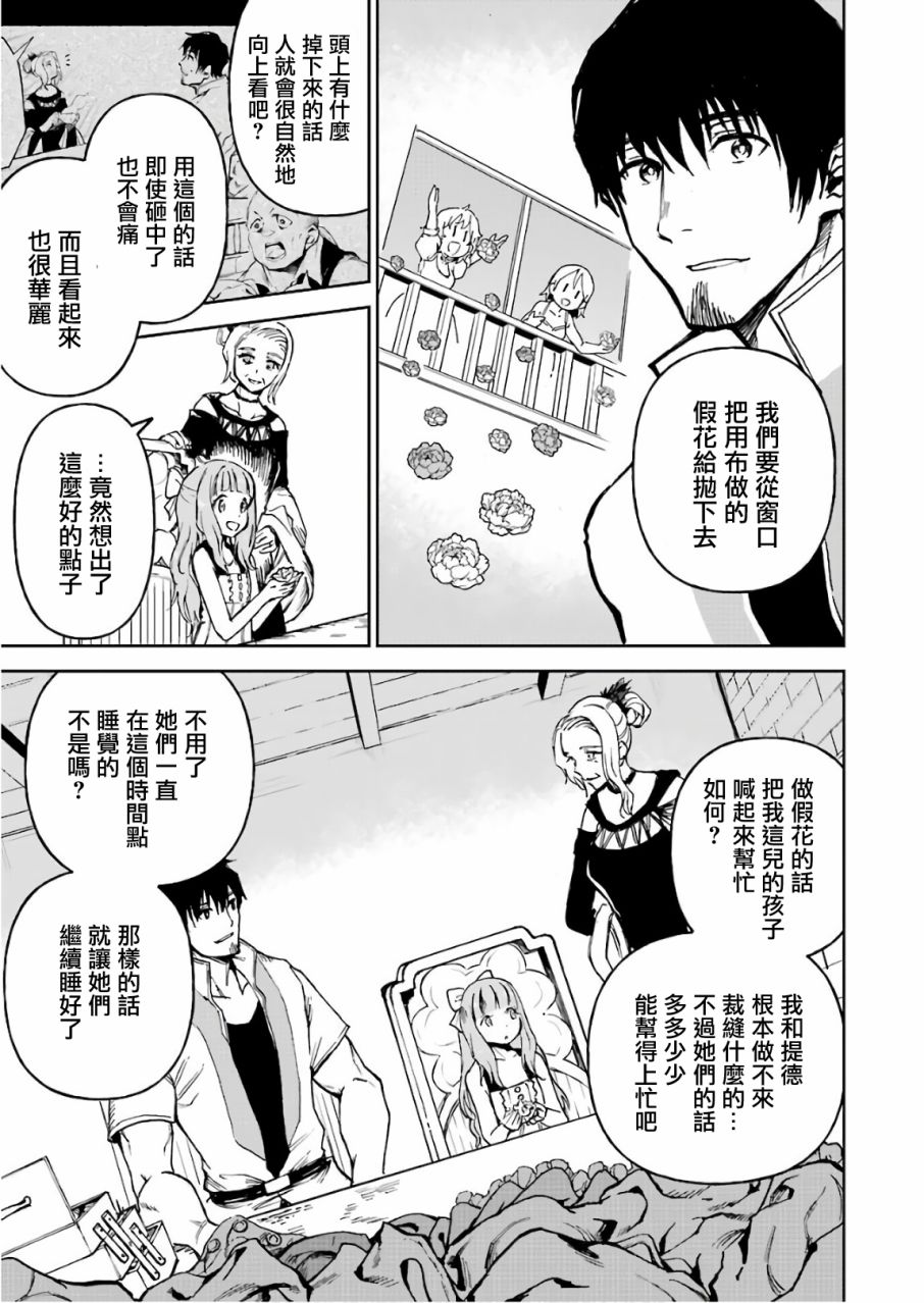 《被剥夺了冒险者执照的大叔，得到了爱女悠闲的讴歌人生》漫画最新章节第3卷免费下拉式在线观看章节第【79】张图片