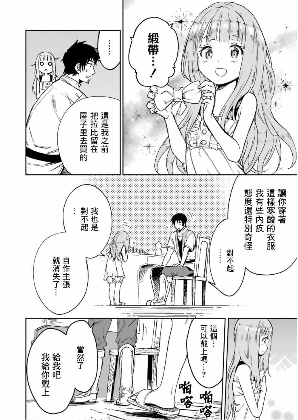 《被剥夺了冒险者执照的大叔，得到了爱女悠闲的讴歌人生》漫画最新章节第3话免费下拉式在线观看章节第【59】张图片