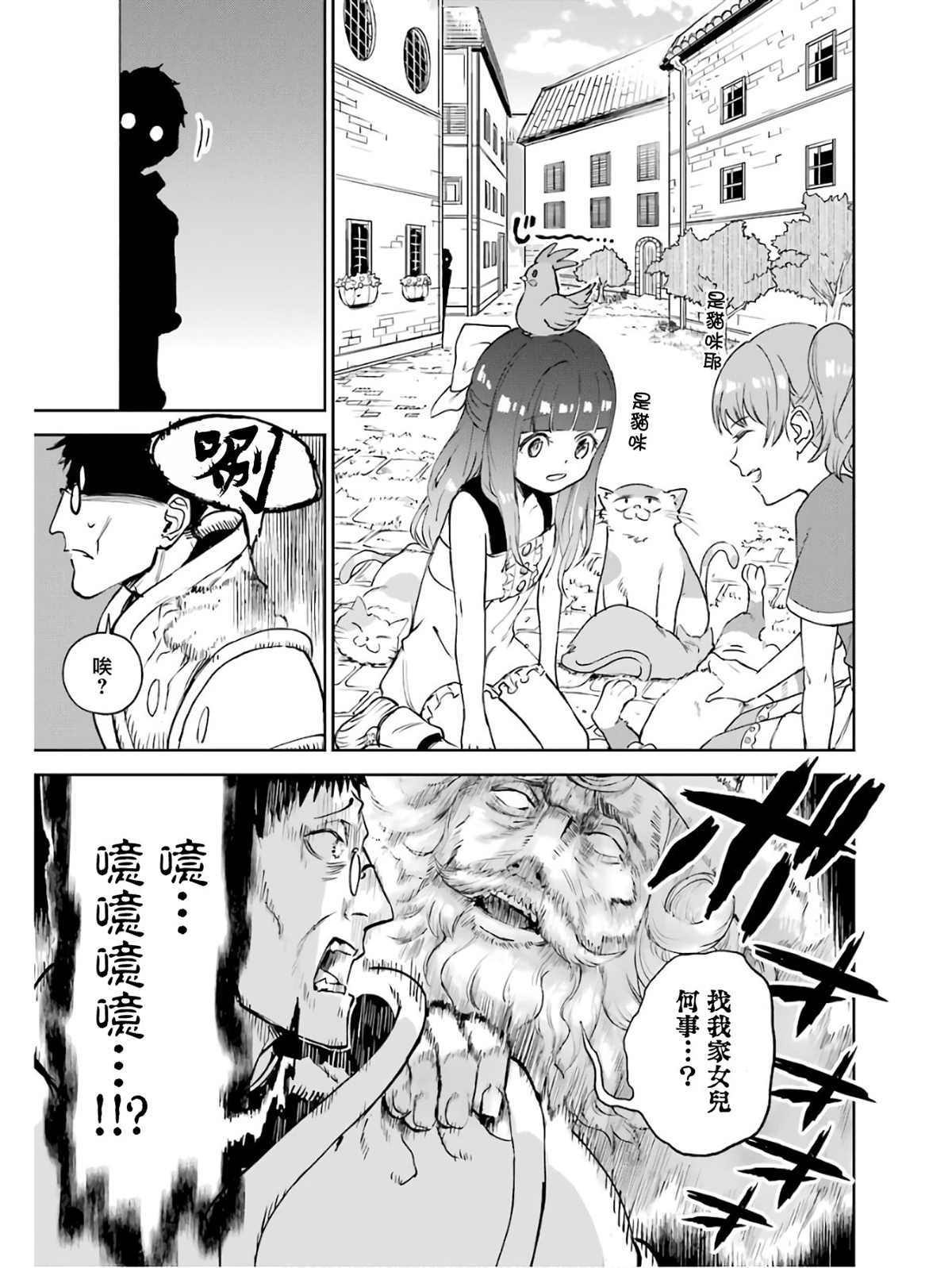 《被剥夺了冒险者执照的大叔，得到了爱女悠闲的讴歌人生》漫画最新章节第5卷免费下拉式在线观看章节第【154】张图片