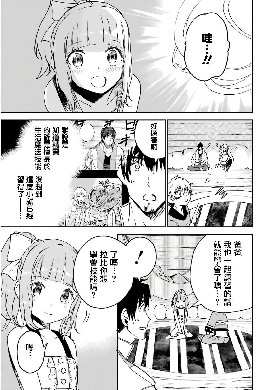 《被剥夺了冒险者执照的大叔，得到了爱女悠闲的讴歌人生》漫画最新章节第2卷免费下拉式在线观看章节第【117】张图片