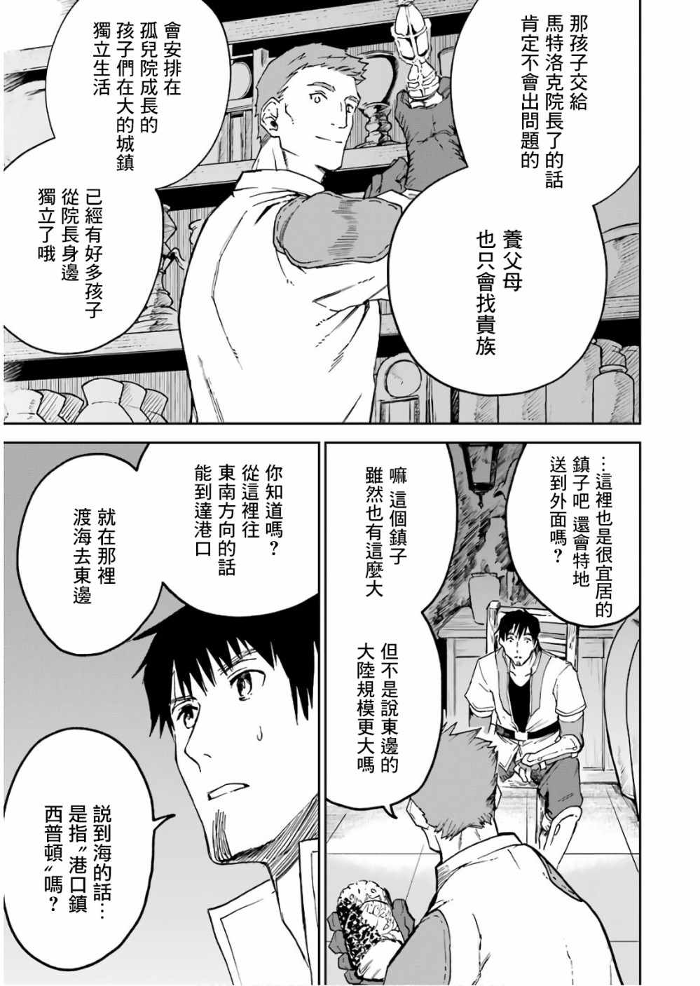 《被剥夺了冒险者执照的大叔，得到了爱女悠闲的讴歌人生》漫画最新章节第3话免费下拉式在线观看章节第【24】张图片