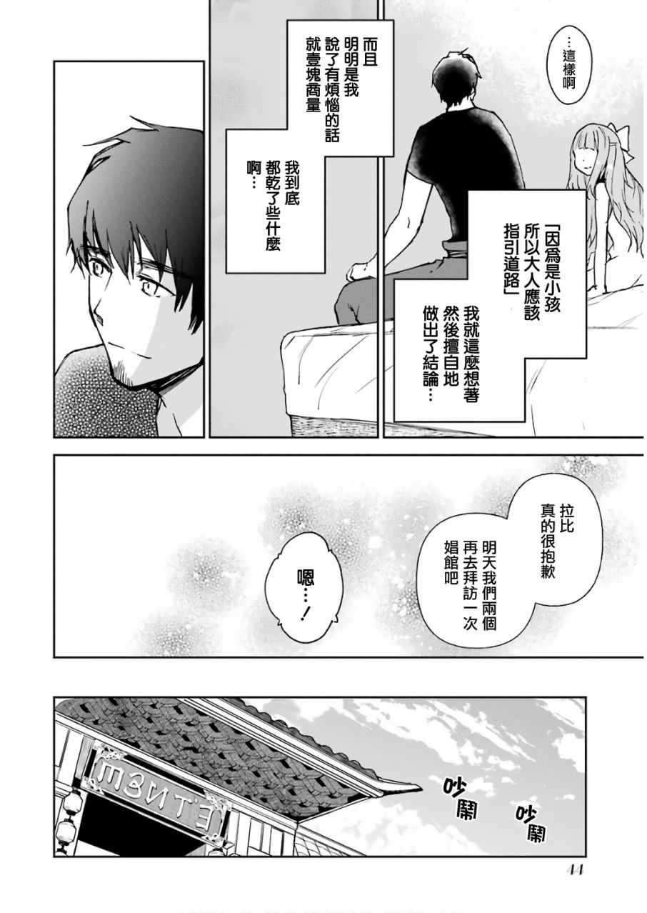 《被剥夺了冒险者执照的大叔，得到了爱女悠闲的讴歌人生》漫画最新章节第3卷免费下拉式在线观看章节第【46】张图片