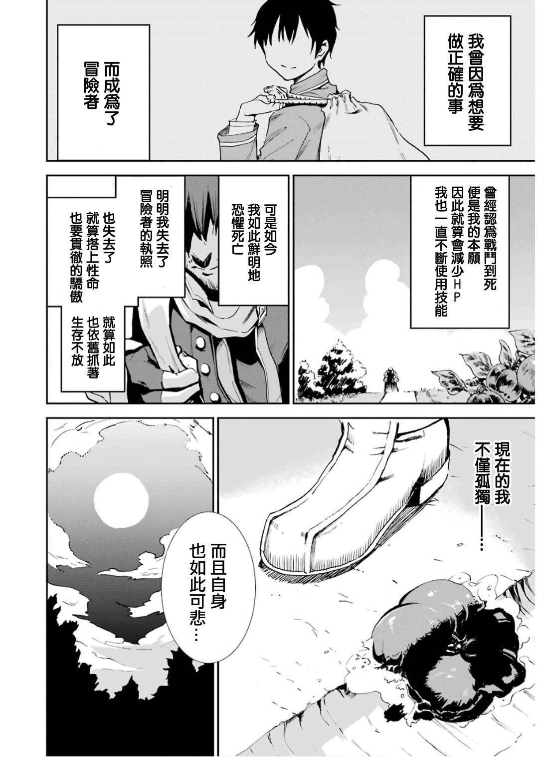 《被剥夺了冒险者执照的大叔，得到了爱女悠闲的讴歌人生》漫画最新章节第1卷免费下拉式在线观看章节第【28】张图片