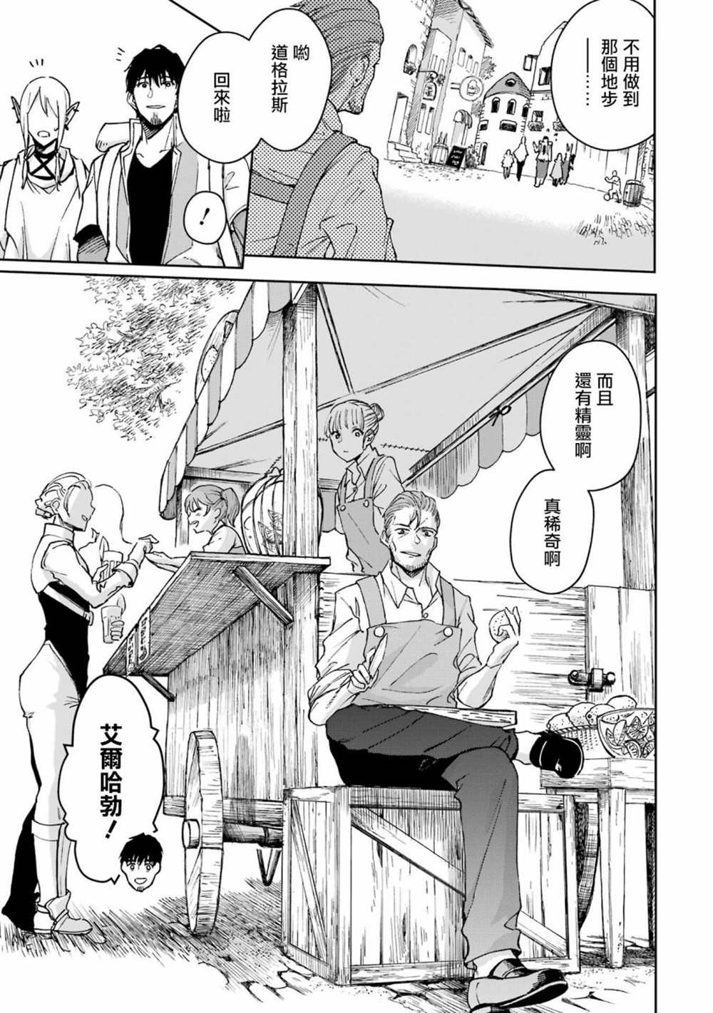 《被剥夺了冒险者执照的大叔，得到了爱女悠闲的讴歌人生》漫画最新章节第30话免费下拉式在线观看章节第【27】张图片