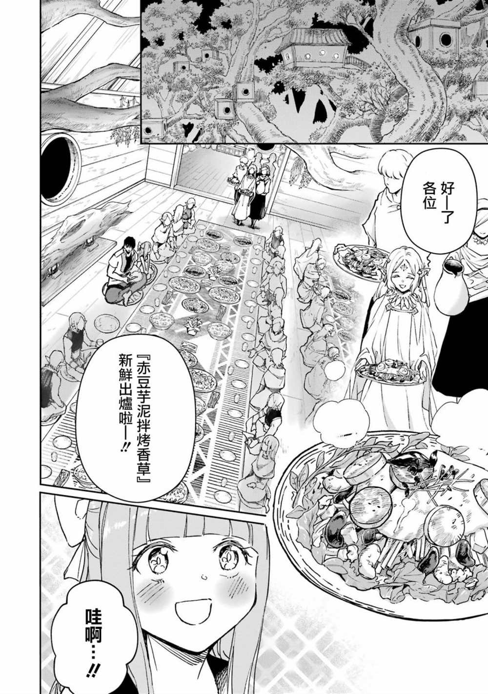 《被剥夺了冒险者执照的大叔，得到了爱女悠闲的讴歌人生》漫画最新章节第30话免费下拉式在线观看章节第【12】张图片