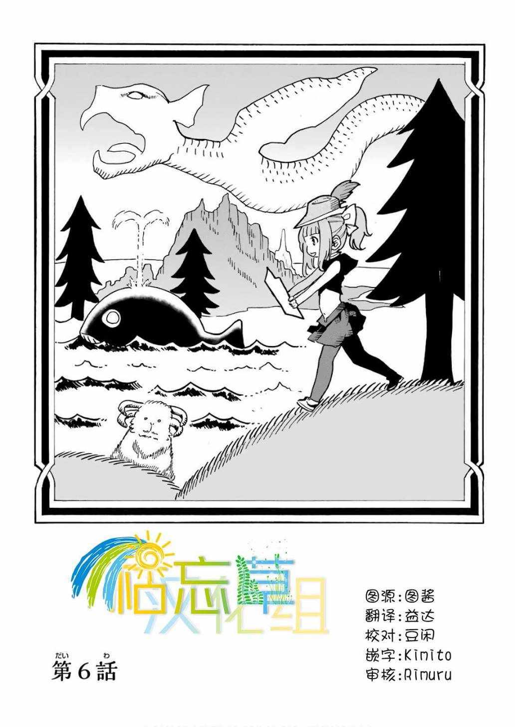 《被剥夺了冒险者执照的大叔，得到了爱女悠闲的讴歌人生》漫画最新章节第6话免费下拉式在线观看章节第【1】张图片