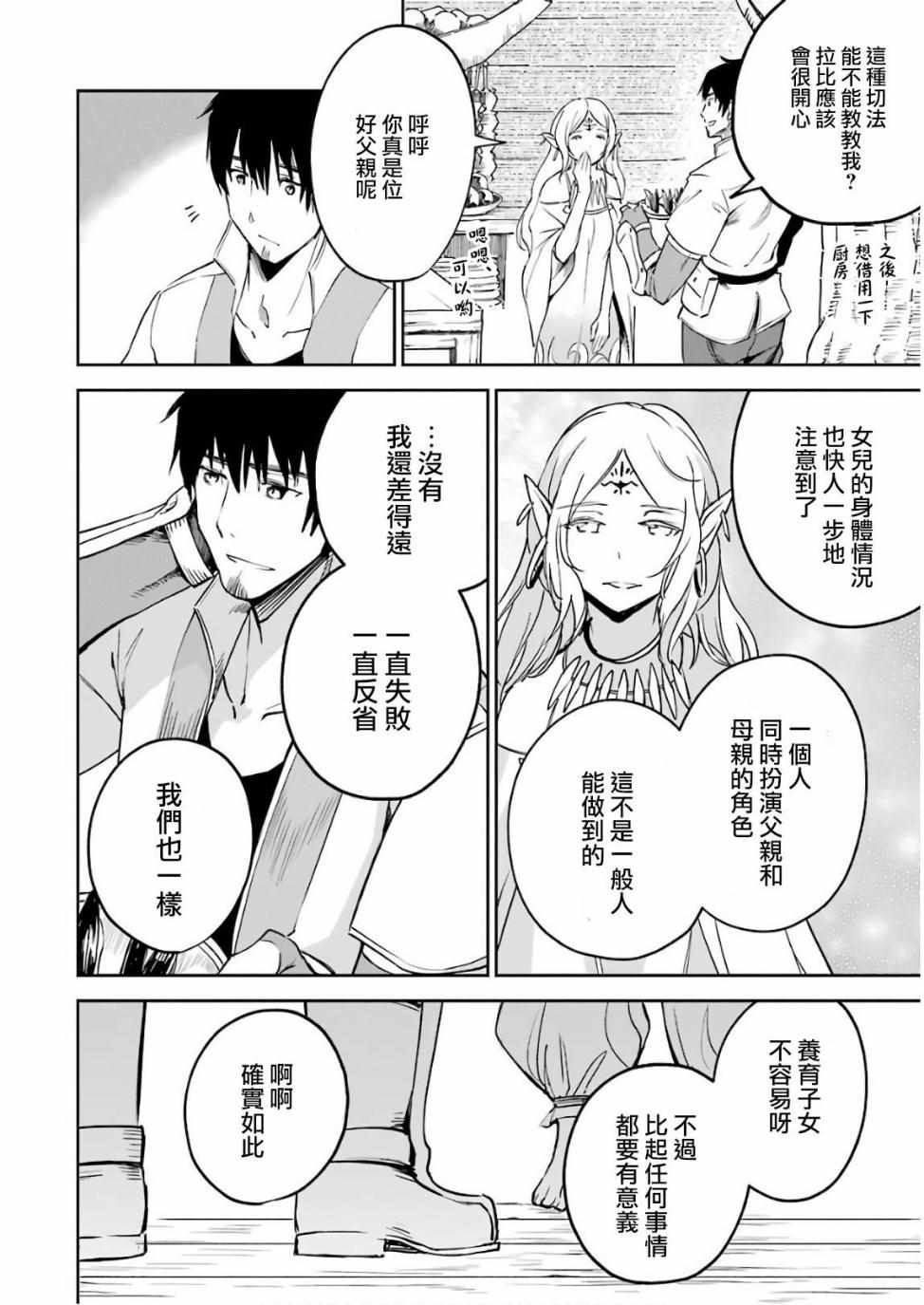 《被剥夺了冒险者执照的大叔，得到了爱女悠闲的讴歌人生》漫画最新章节第7话免费下拉式在线观看章节第【35】张图片