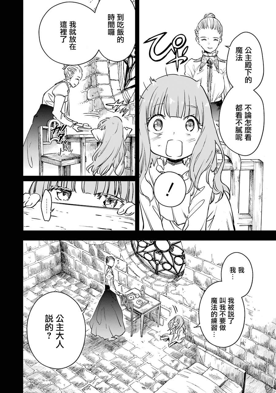 《被剥夺了冒险者执照的大叔，得到了爱女悠闲的讴歌人生》漫画最新章节第24话免费下拉式在线观看章节第【8】张图片