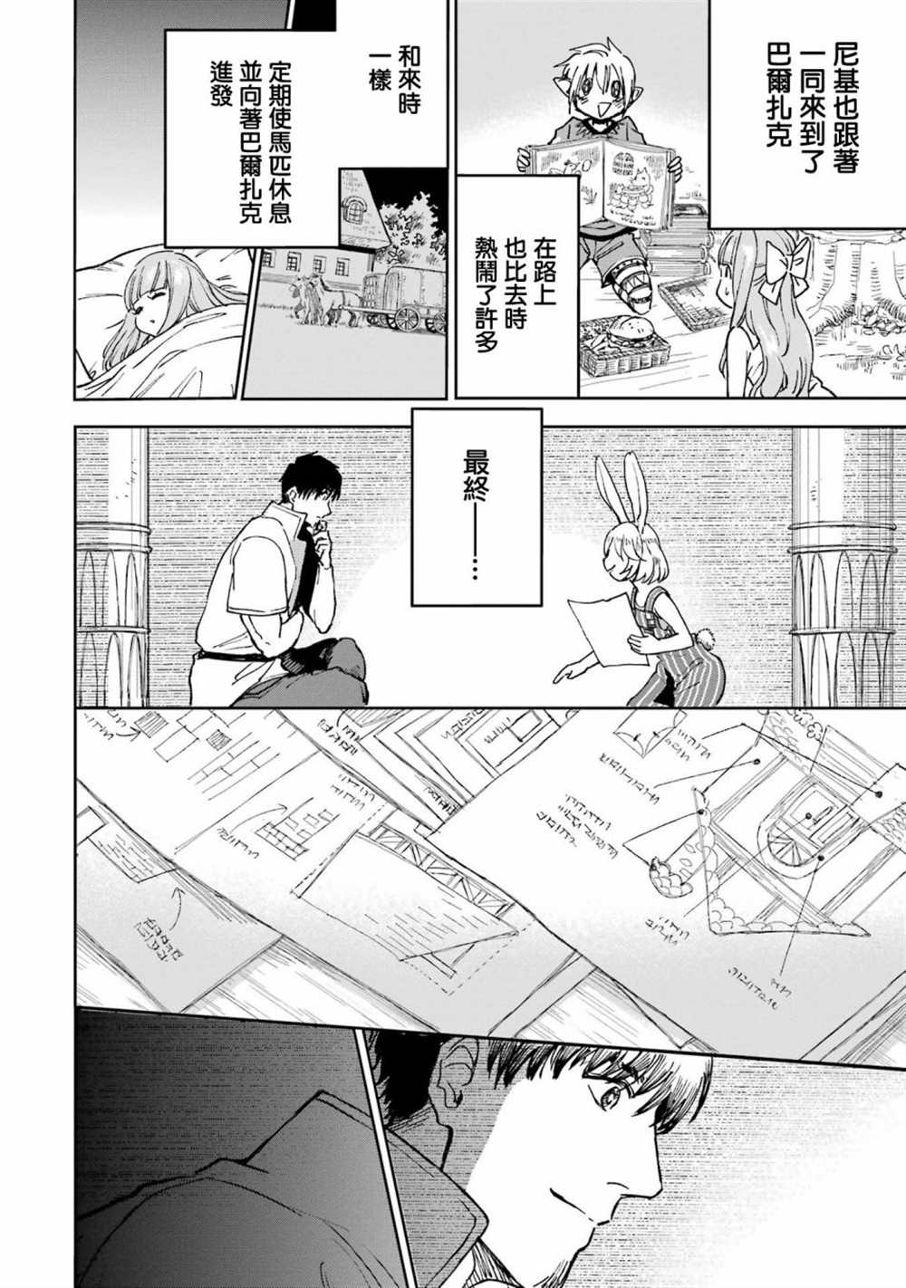 《被剥夺了冒险者执照的大叔，得到了爱女悠闲的讴歌人生》漫画最新章节第30话免费下拉式在线观看章节第【24】张图片