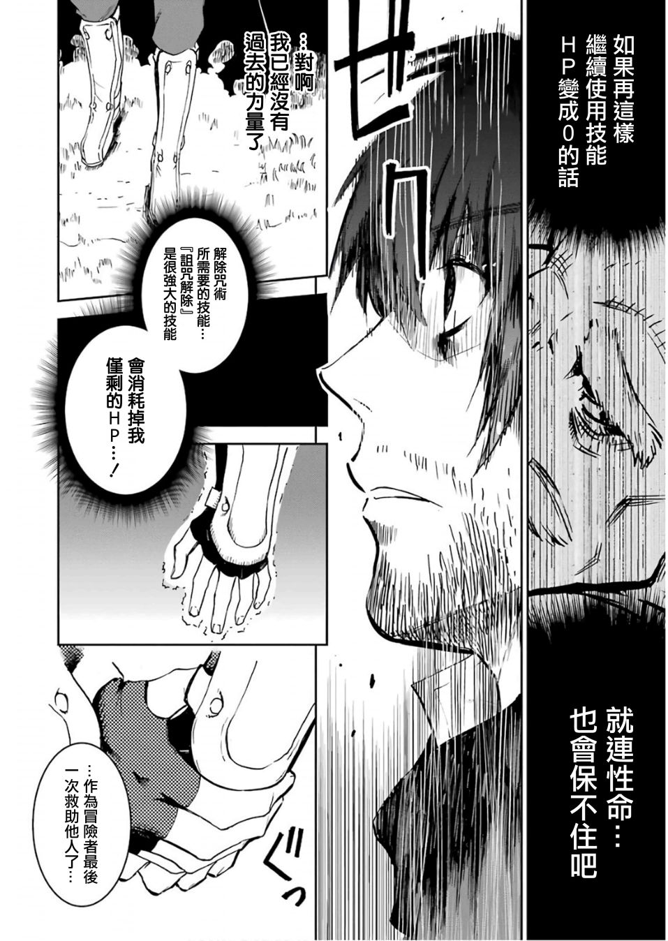 《被剥夺了冒险者执照的大叔，得到了爱女悠闲的讴歌人生》漫画最新章节第1话免费下拉式在线观看章节第【36】张图片