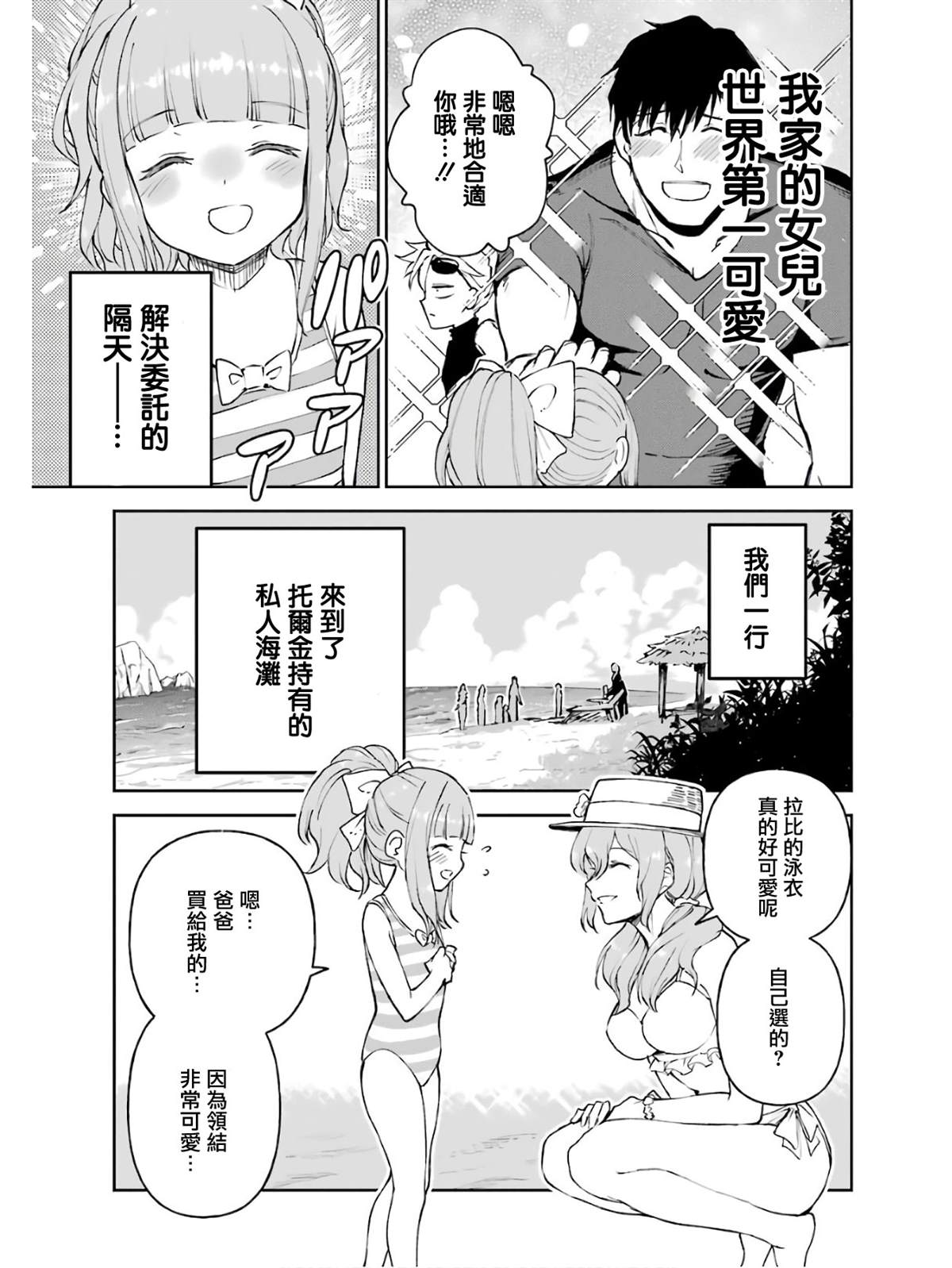 《被剥夺了冒险者执照的大叔，得到了爱女悠闲的讴歌人生》漫画最新章节第17话免费下拉式在线观看章节第【5】张图片