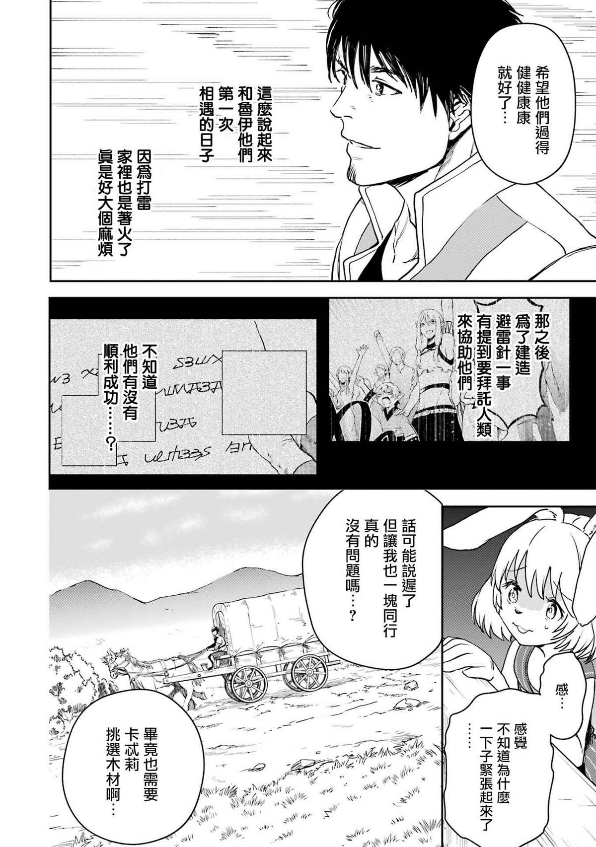 《被剥夺了冒险者执照的大叔，得到了爱女悠闲的讴歌人生》漫画最新章节第29话免费下拉式在线观看章节第【40】张图片