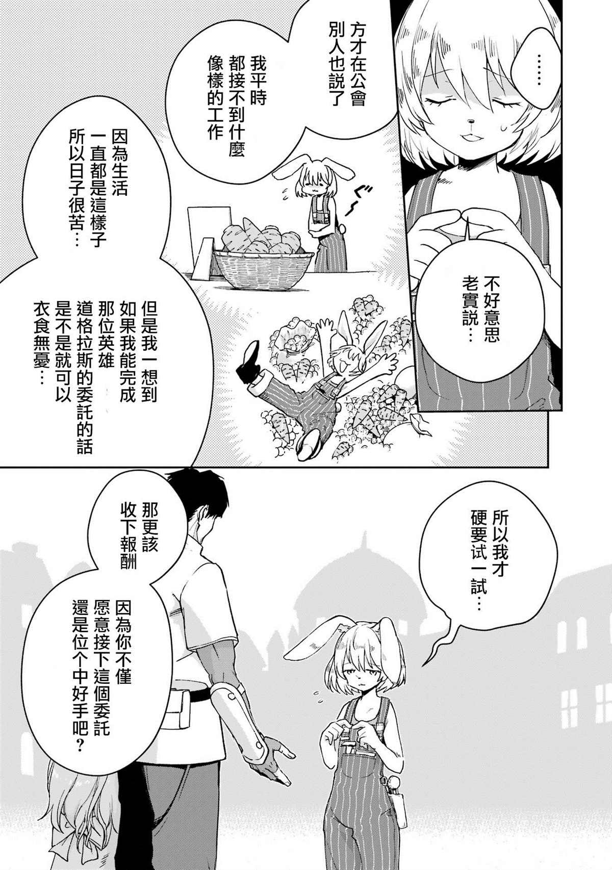 《被剥夺了冒险者执照的大叔，得到了爱女悠闲的讴歌人生》漫画最新章节第29话免费下拉式在线观看章节第【29】张图片