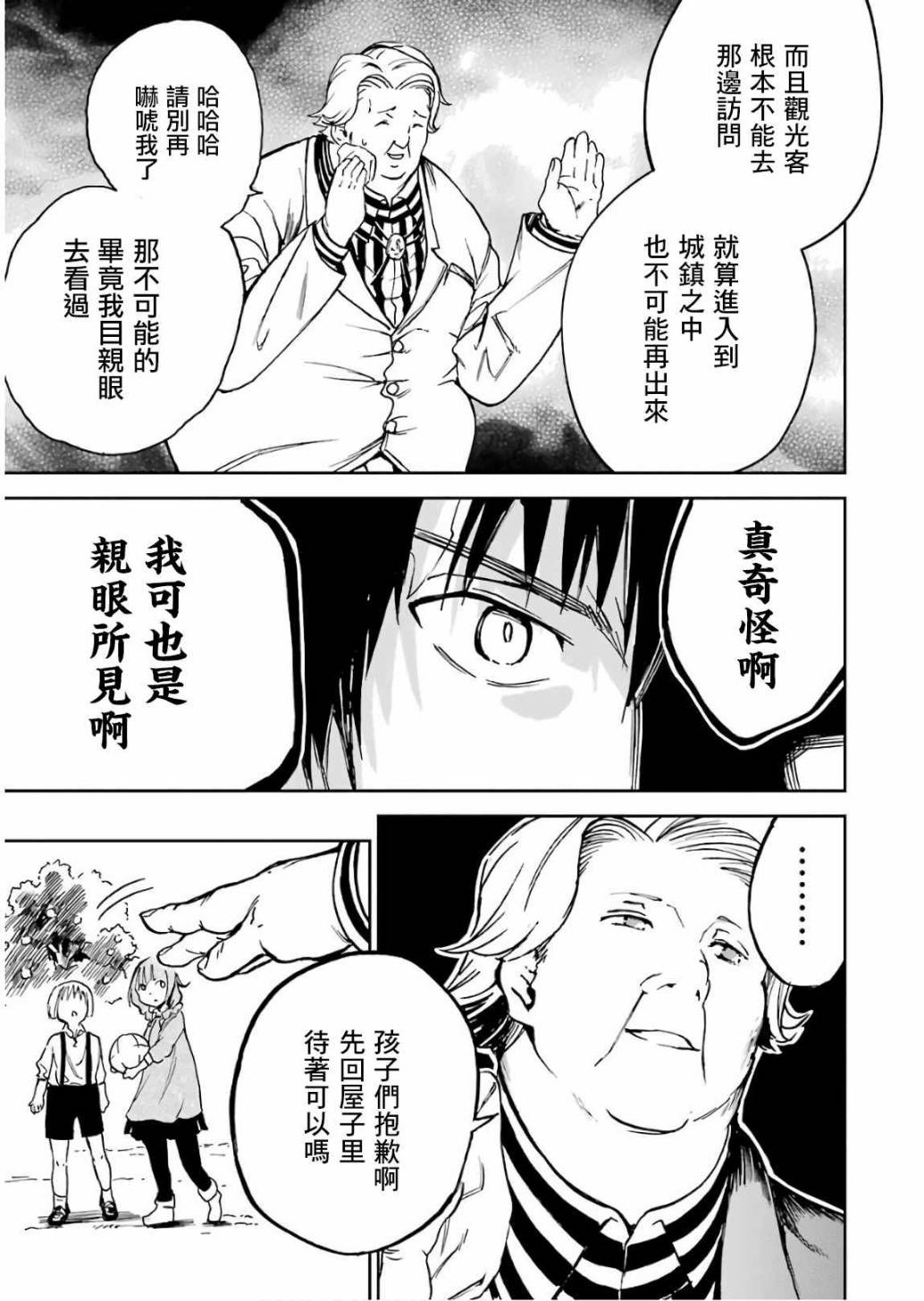 《被剥夺了冒险者执照的大叔，得到了爱女悠闲的讴歌人生》漫画最新章节第1卷免费下拉式在线观看章节第【151】张图片