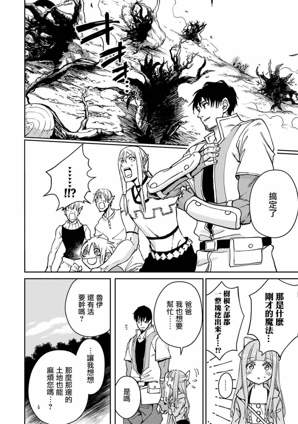 《被剥夺了冒险者执照的大叔，得到了爱女悠闲的讴歌人生》漫画最新章节第30话免费下拉式在线观看章节第【10】张图片