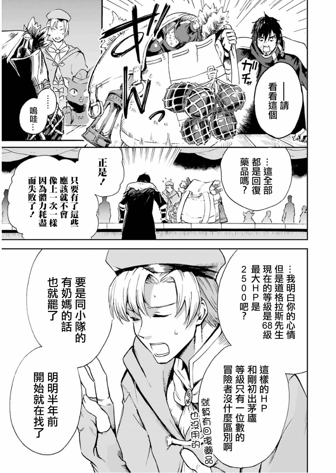 《被剥夺了冒险者执照的大叔，得到了爱女悠闲的讴歌人生》漫画最新章节第1卷免费下拉式在线观看章节第【15】张图片