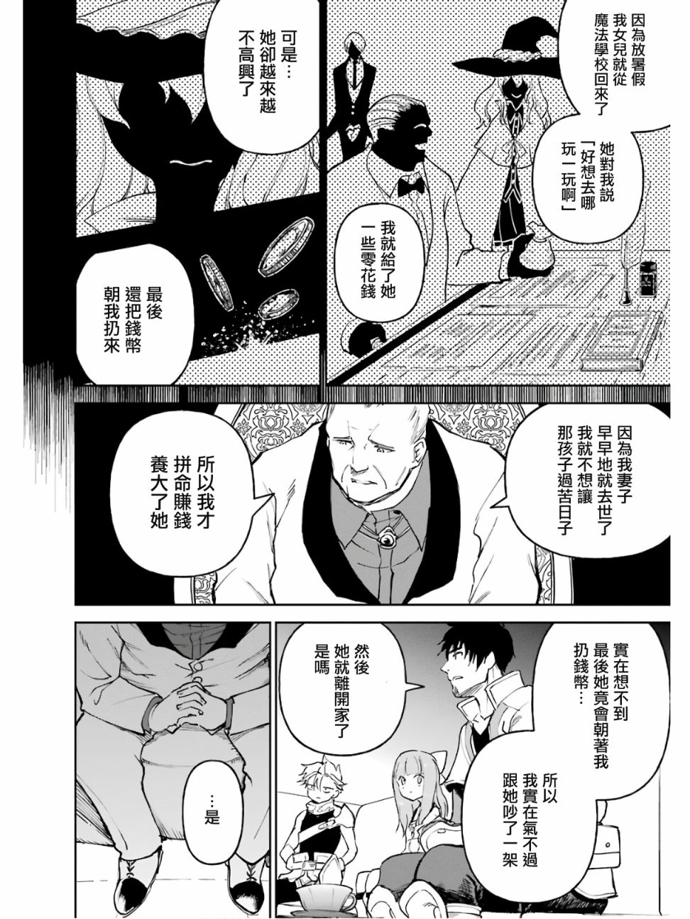 《被剥夺了冒险者执照的大叔，得到了爱女悠闲的讴歌人生》漫画最新章节第16话免费下拉式在线观看章节第【14】张图片