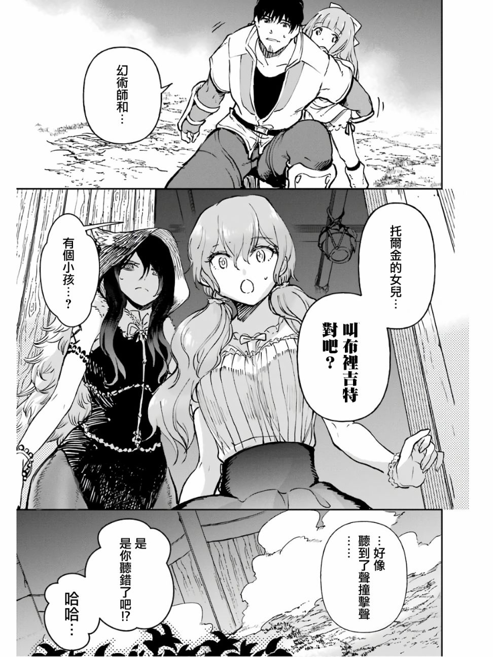 《被剥夺了冒险者执照的大叔，得到了爱女悠闲的讴歌人生》漫画最新章节第16话免费下拉式在线观看章节第【39】张图片