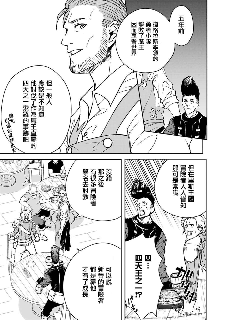 《被剥夺了冒险者执照的大叔，得到了爱女悠闲的讴歌人生》漫画最新章节第21话免费下拉式在线观看章节第【4】张图片