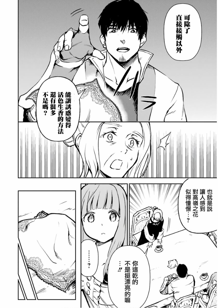 《被剥夺了冒险者执照的大叔，得到了爱女悠闲的讴歌人生》漫画最新章节第3卷免费下拉式在线观看章节第【76】张图片