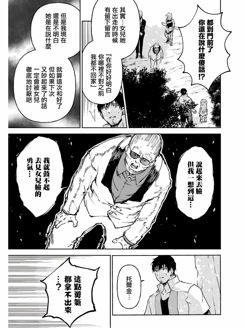 《被剥夺了冒险者执照的大叔，得到了爱女悠闲的讴歌人生》漫画最新章节第16话免费下拉式在线观看章节第【35】张图片