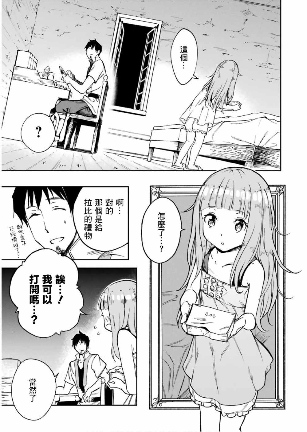 《被剥夺了冒险者执照的大叔，得到了爱女悠闲的讴歌人生》漫画最新章节第3话免费下拉式在线观看章节第【58】张图片