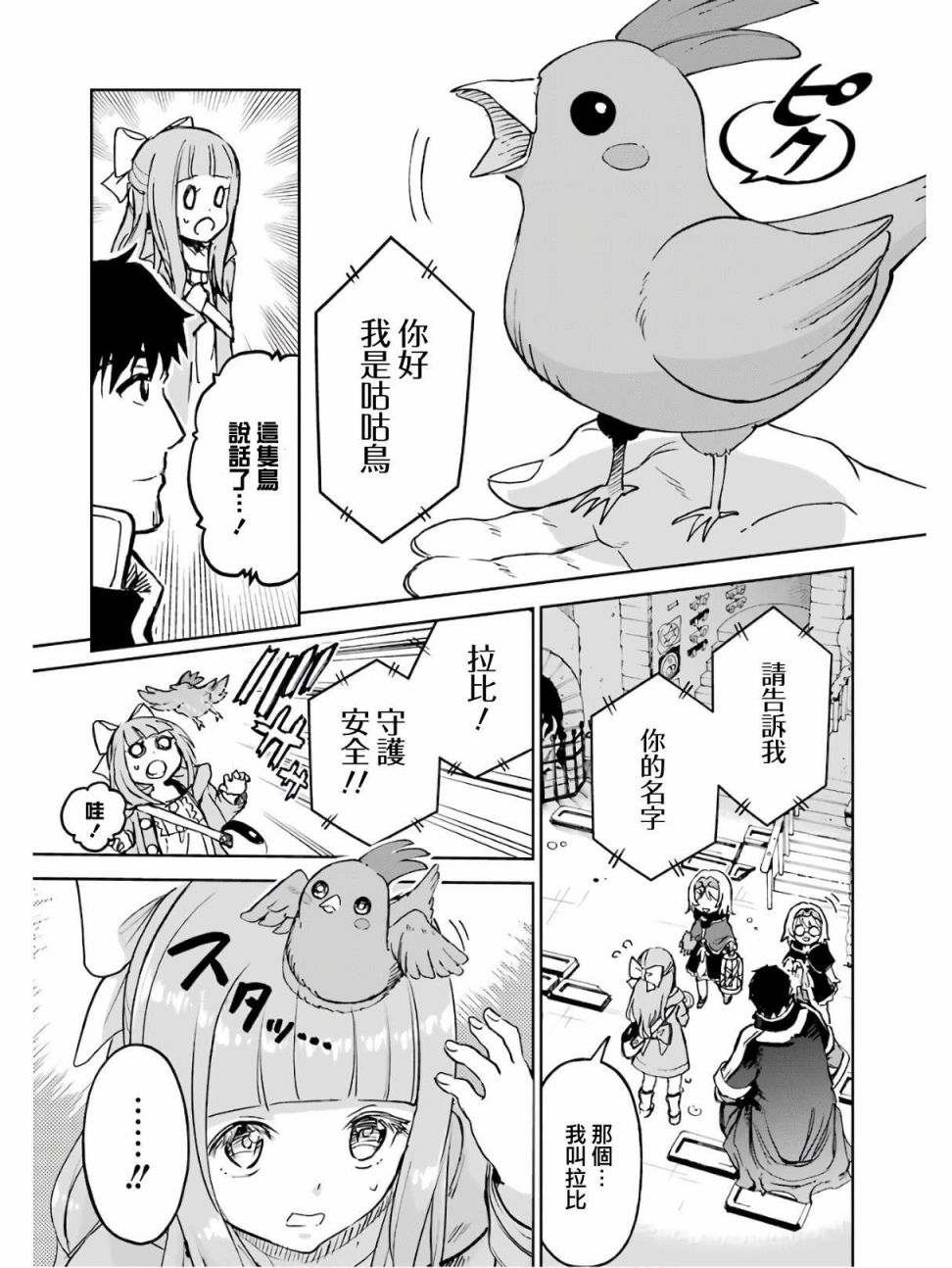 《被剥夺了冒险者执照的大叔，得到了爱女悠闲的讴歌人生》漫画最新章节第18话免费下拉式在线观看章节第【16】张图片