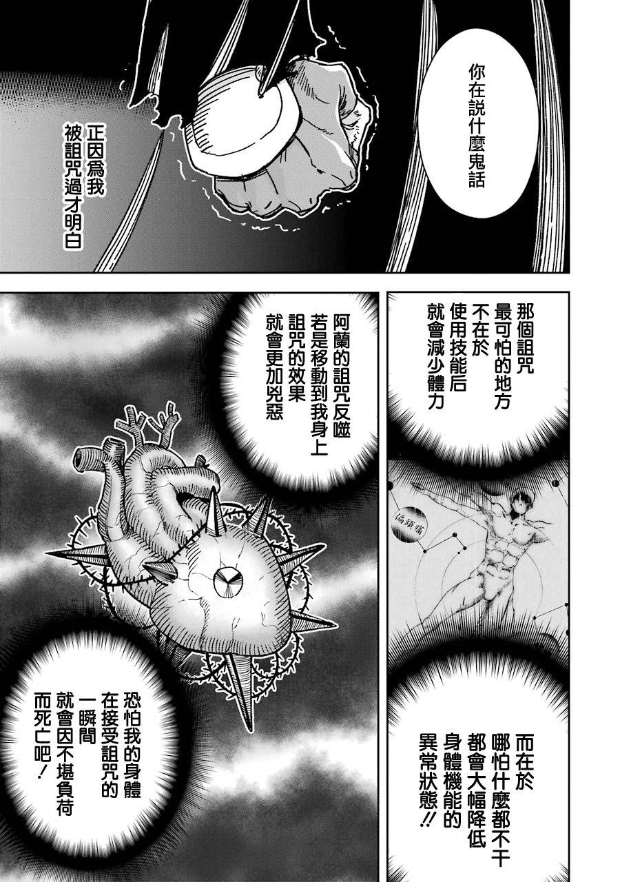 《被剥夺了冒险者执照的大叔，得到了爱女悠闲的讴歌人生》漫画最新章节第23话免费下拉式在线观看章节第【19】张图片