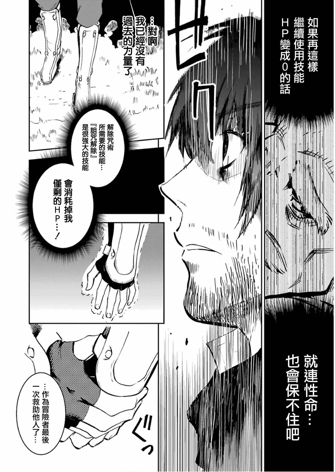 《被剥夺了冒险者执照的大叔，得到了爱女悠闲的讴歌人生》漫画最新章节第1卷免费下拉式在线观看章节第【36】张图片