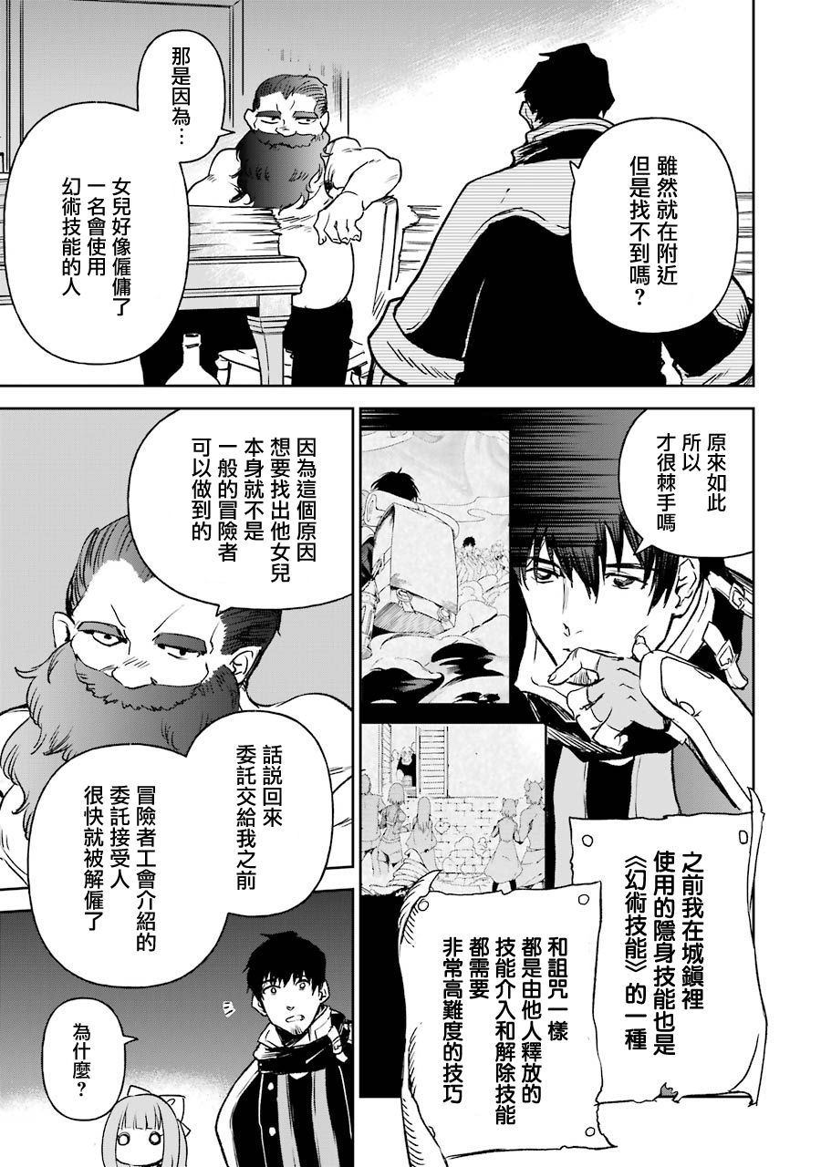 《被剥夺了冒险者执照的大叔，得到了爱女悠闲的讴歌人生》漫画最新章节第13话免费下拉式在线观看章节第【29】张图片