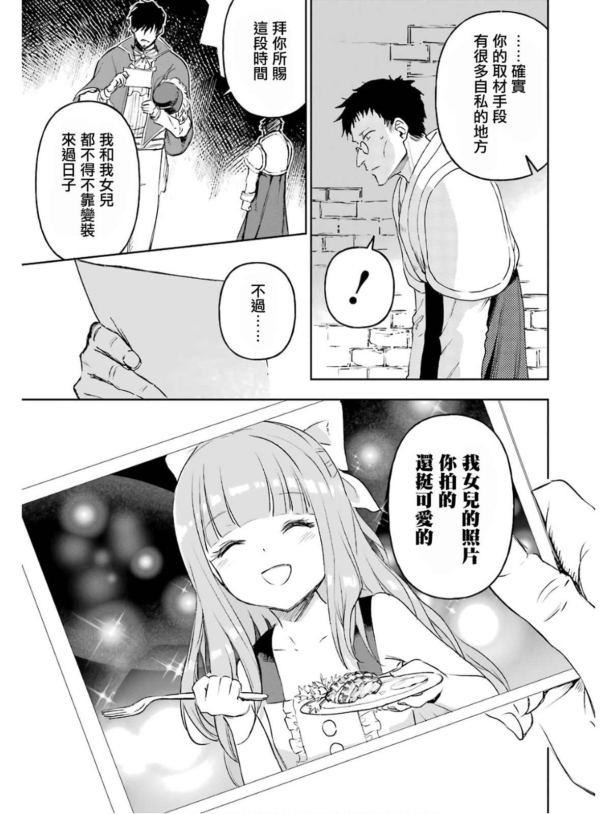 《被剥夺了冒险者执照的大叔，得到了爱女悠闲的讴歌人生》漫画最新章节第19话免费下拉式在线观看章节第【13】张图片