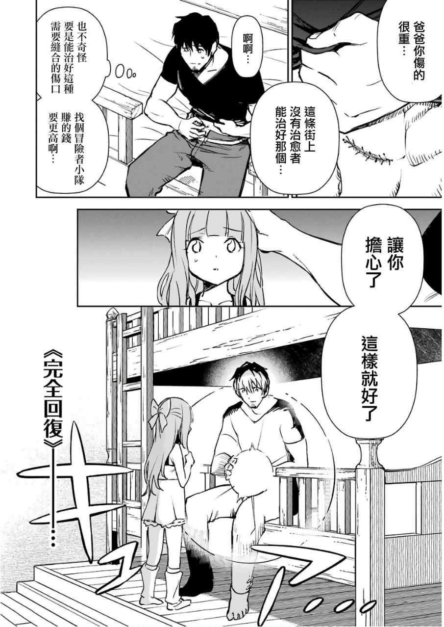 《被剥夺了冒险者执照的大叔，得到了爱女悠闲的讴歌人生》漫画最新章节第3卷免费下拉式在线观看章节第【166】张图片