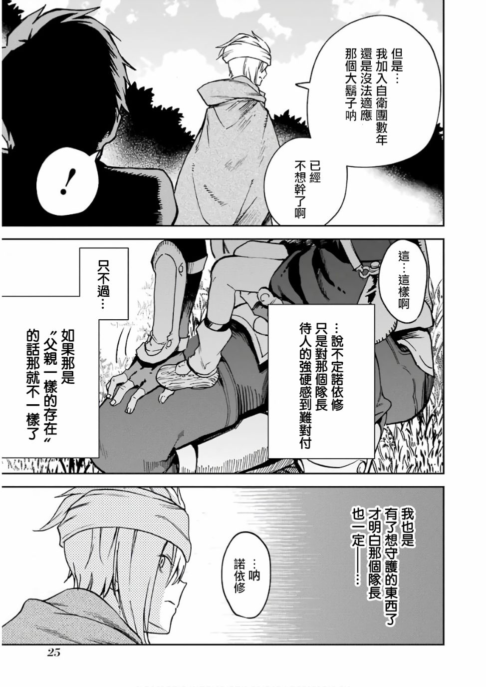 《被剥夺了冒险者执照的大叔，得到了爱女悠闲的讴歌人生》漫画最新章节第4话免费下拉式在线观看章节第【27】张图片