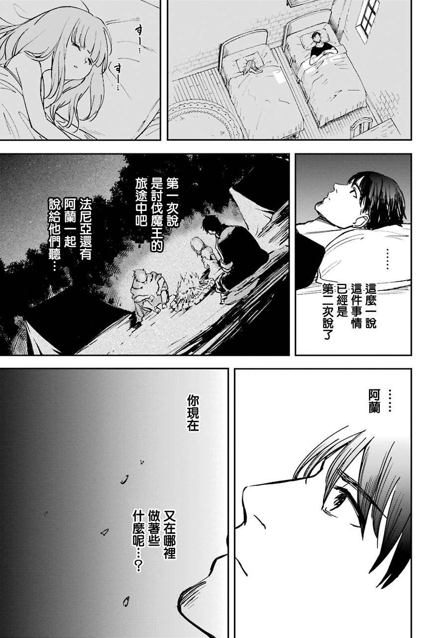 《被剥夺了冒险者执照的大叔，得到了爱女悠闲的讴歌人生》漫画最新章节第21话免费下拉式在线观看章节第【24】张图片