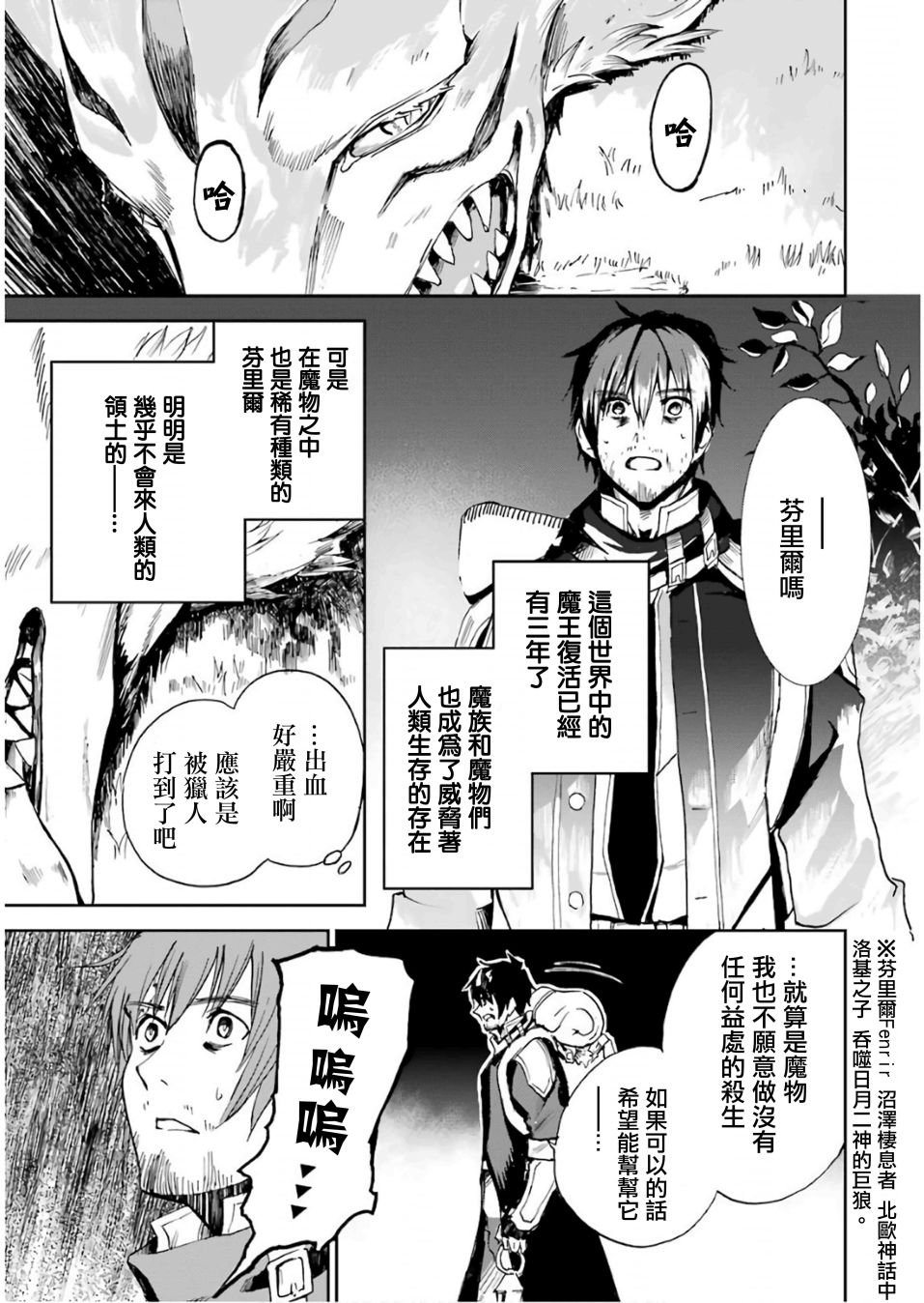 《被剥夺了冒险者执照的大叔，得到了爱女悠闲的讴歌人生》漫画最新章节第1话免费下拉式在线观看章节第【31】张图片