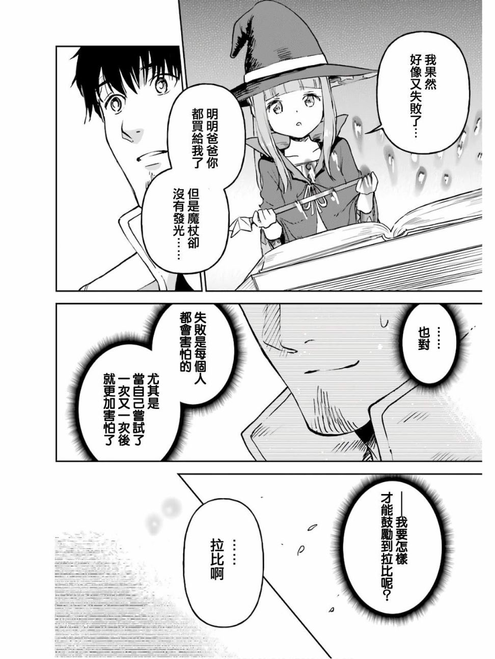 《被剥夺了冒险者执照的大叔，得到了爱女悠闲的讴歌人生》漫画最新章节第18话免费下拉式在线观看章节第【33】张图片