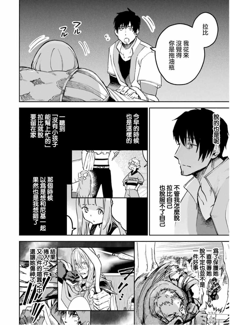 《被剥夺了冒险者执照的大叔，得到了爱女悠闲的讴歌人生》漫画最新章节第7话免费下拉式在线观看章节第【31】张图片