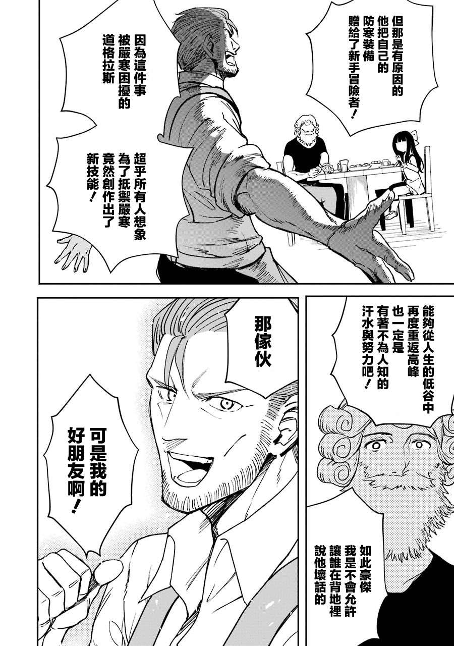 《被剥夺了冒险者执照的大叔，得到了爱女悠闲的讴歌人生》漫画最新章节第21话免费下拉式在线观看章节第【7】张图片