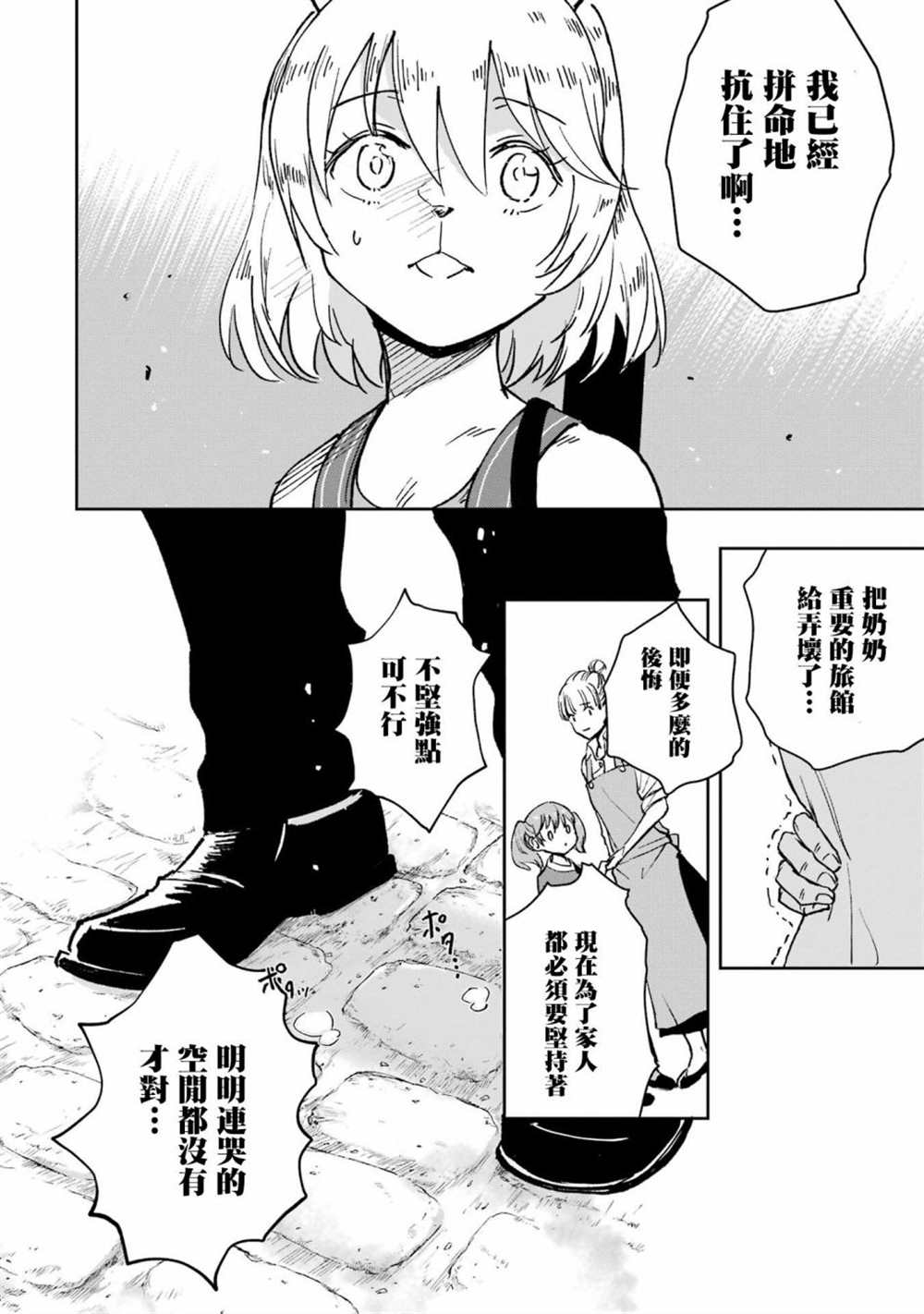 《被剥夺了冒险者执照的大叔，得到了爱女悠闲的讴歌人生》漫画最新章节第30话免费下拉式在线观看章节第【53】张图片