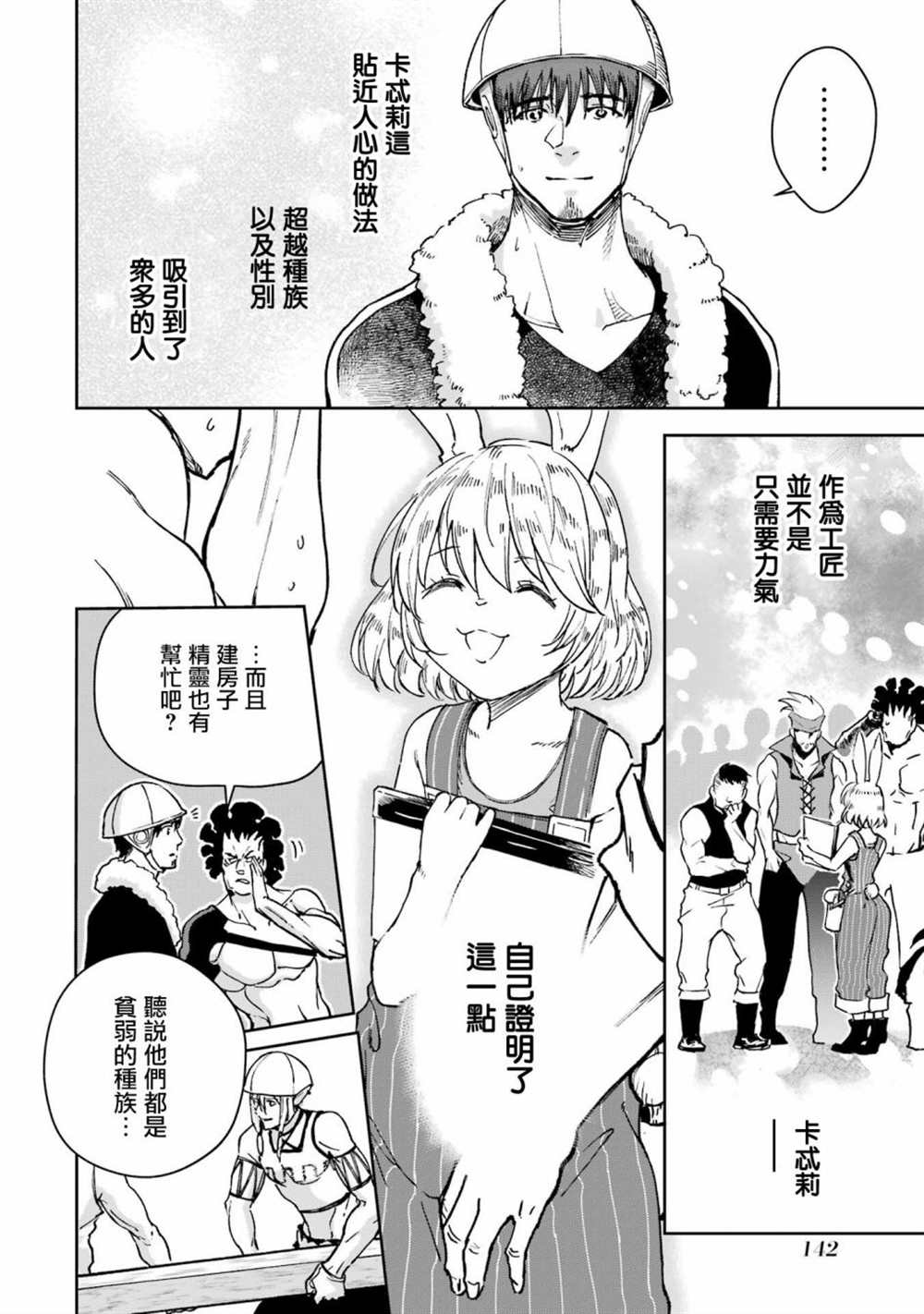 《被剥夺了冒险者执照的大叔，得到了爱女悠闲的讴歌人生》漫画最新章节第30话免费下拉式在线观看章节第【45】张图片