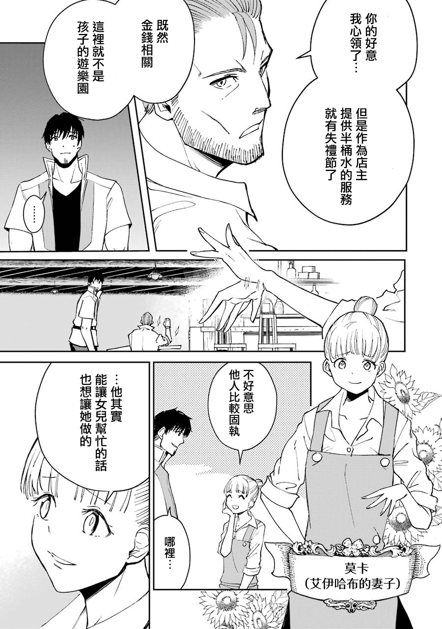 《被剥夺了冒险者执照的大叔，得到了爱女悠闲的讴歌人生》漫画最新章节第20话免费下拉式在线观看章节第【15】张图片