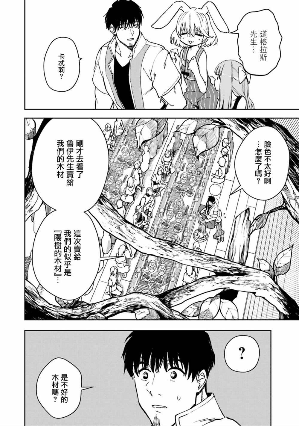 《被剥夺了冒险者执照的大叔，得到了爱女悠闲的讴歌人生》漫画最新章节第30话免费下拉式在线观看章节第【14】张图片