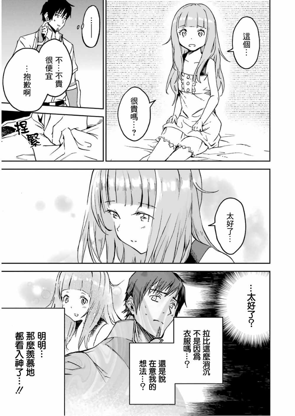 《被剥夺了冒险者执照的大叔，得到了爱女悠闲的讴歌人生》漫画最新章节第3话免费下拉式在线观看章节第【14】张图片