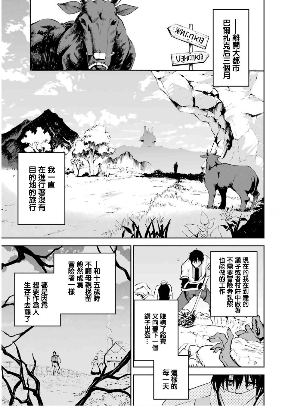 《被剥夺了冒险者执照的大叔，得到了爱女悠闲的讴歌人生》漫画最新章节第1话免费下拉式在线观看章节第【27】张图片