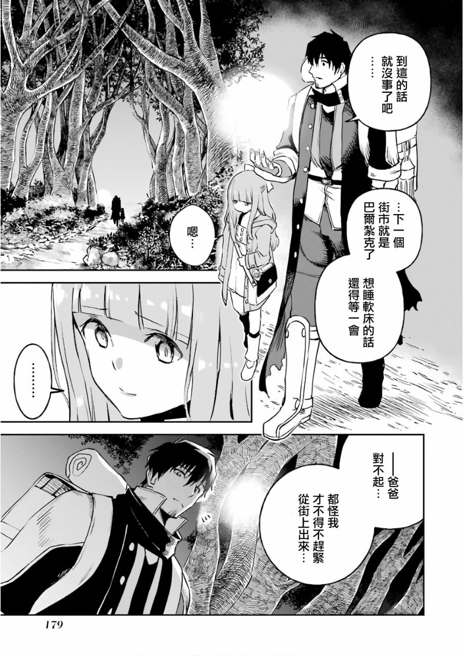 《被剥夺了冒险者执照的大叔，得到了爱女悠闲的讴歌人生》漫画最新章节第3卷免费下拉式在线观看章节第【181】张图片