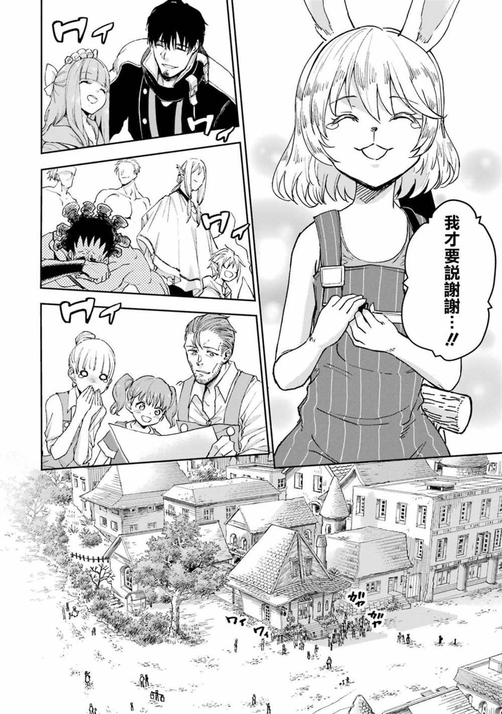 《被剥夺了冒险者执照的大叔，得到了爱女悠闲的讴歌人生》漫画最新章节第30话免费下拉式在线观看章节第【55】张图片