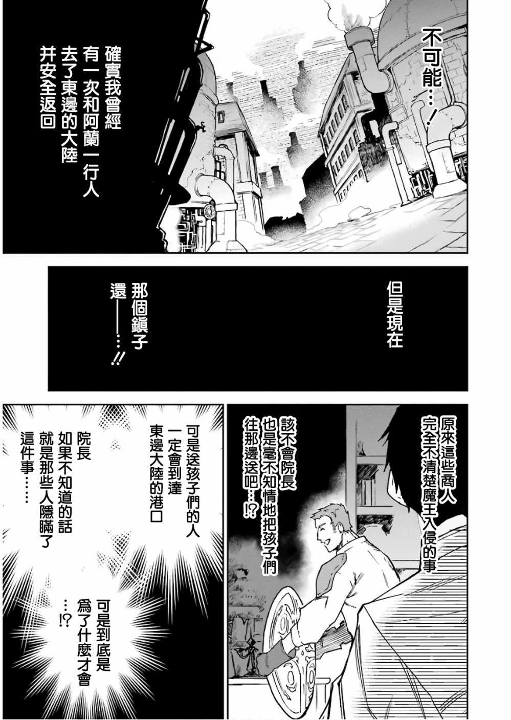 《被剥夺了冒险者执照的大叔，得到了爱女悠闲的讴歌人生》漫画最新章节第3话免费下拉式在线观看章节第【26】张图片