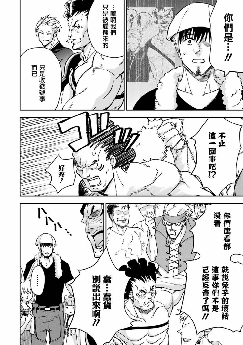 《被剥夺了冒险者执照的大叔，得到了爱女悠闲的讴歌人生》漫画最新章节第30话免费下拉式在线观看章节第【43】张图片