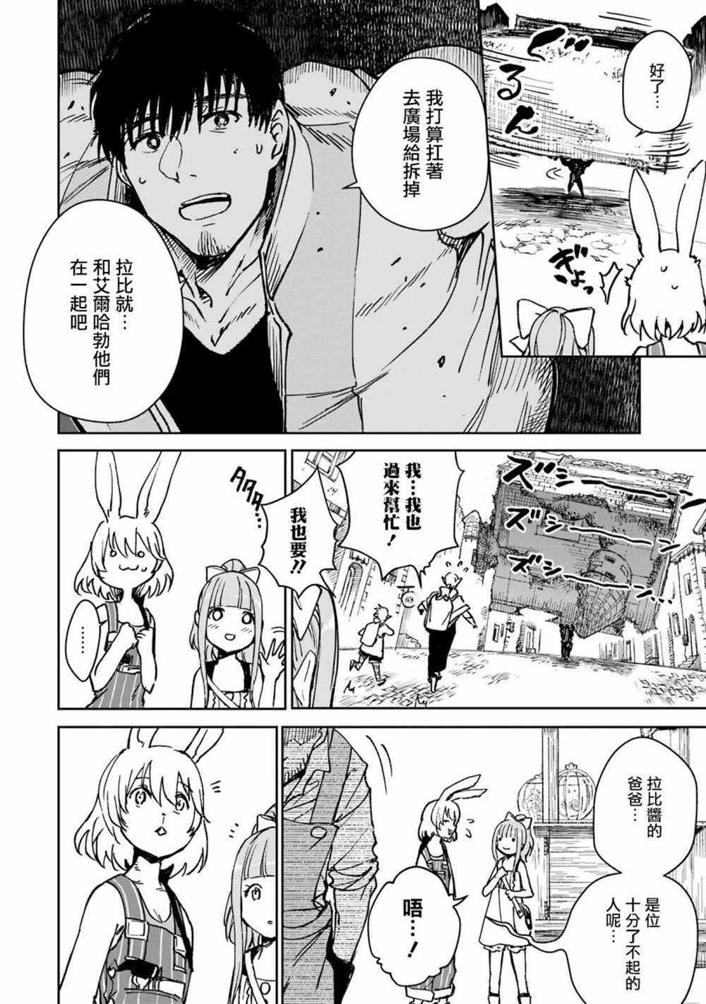 《被剥夺了冒险者执照的大叔，得到了爱女悠闲的讴歌人生》漫画最新章节第30话免费下拉式在线观看章节第【39】张图片