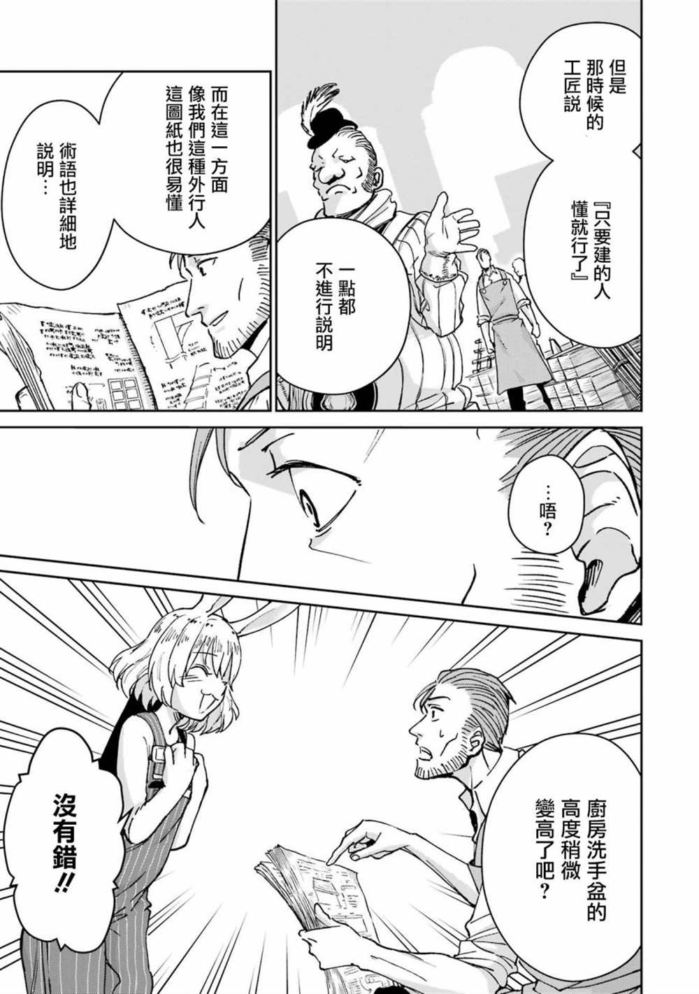 《被剥夺了冒险者执照的大叔，得到了爱女悠闲的讴歌人生》漫画最新章节第30话免费下拉式在线观看章节第【31】张图片